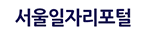 서울특별시 일자리포털